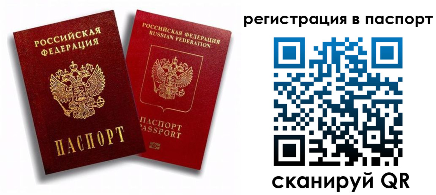 прописка 2025 в Северобайкальске
