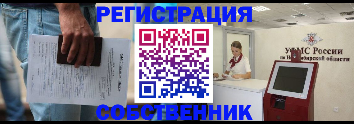 прописка паспорт в Северобайкальске