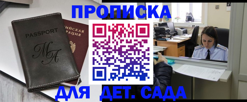 прописка для работы в Северобайкальске
