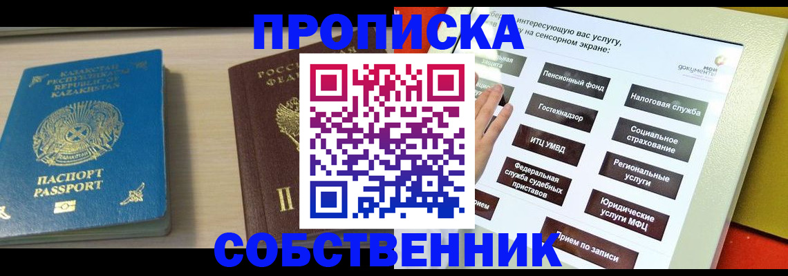 прописка для работы в Северобайкальске