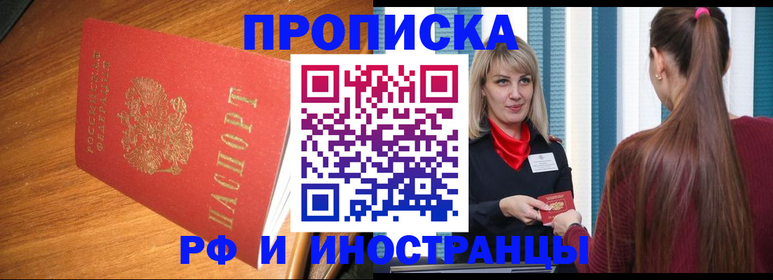 прописка 2025 в Северобайкальске